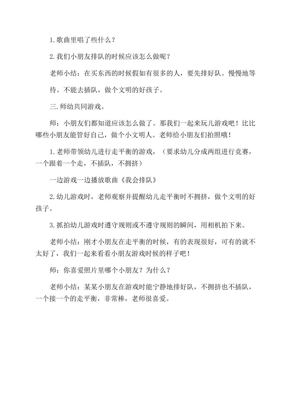德育方案范文与穿脱鞋比赛方案范文_第2页