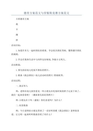 德育方案范文与穿脱鞋比赛方案范文