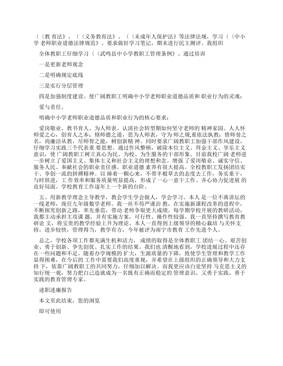 德育校长述职报告_第2页