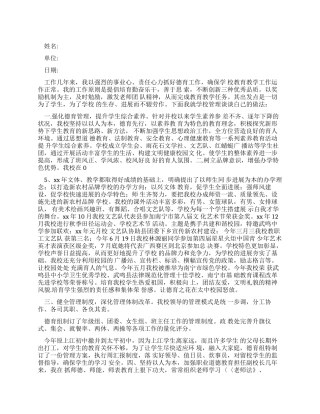 德育校长述职报告