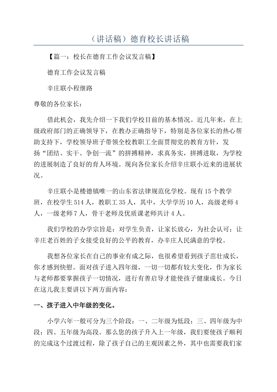 德育校长讲话稿_第1页