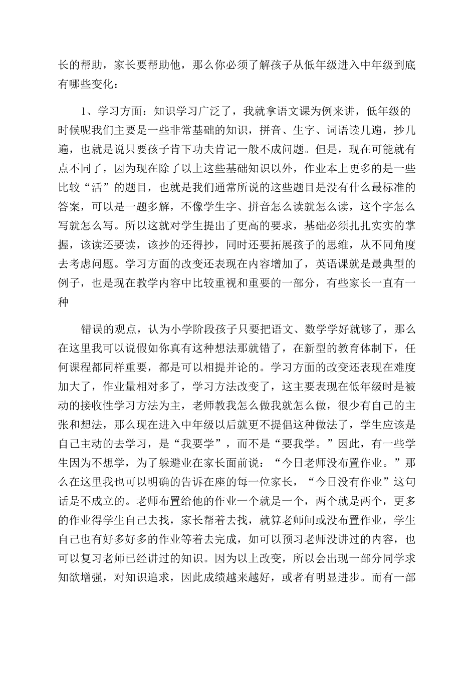 德育校长讲话稿_第2页