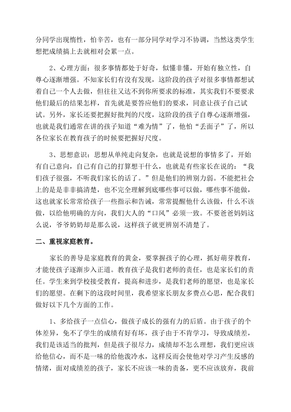 德育校长讲话稿_第3页