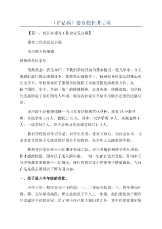 德育校长讲话稿