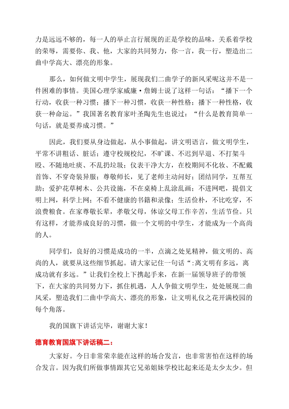 德育教育国旗下讲话稿3篇_第2页