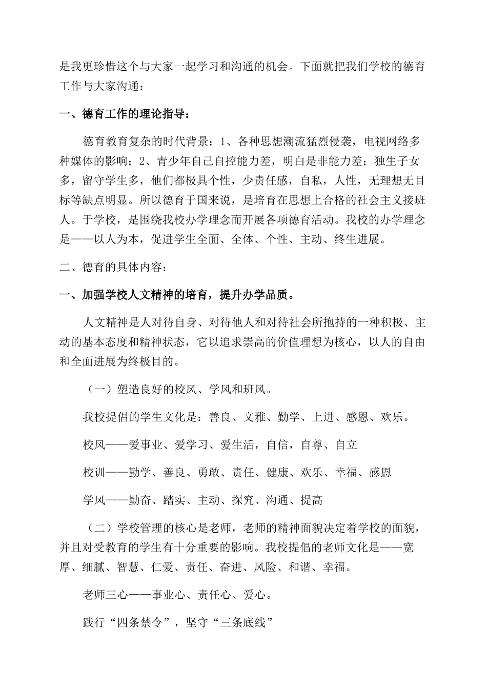 德育教育国旗下讲话稿3篇_第3页