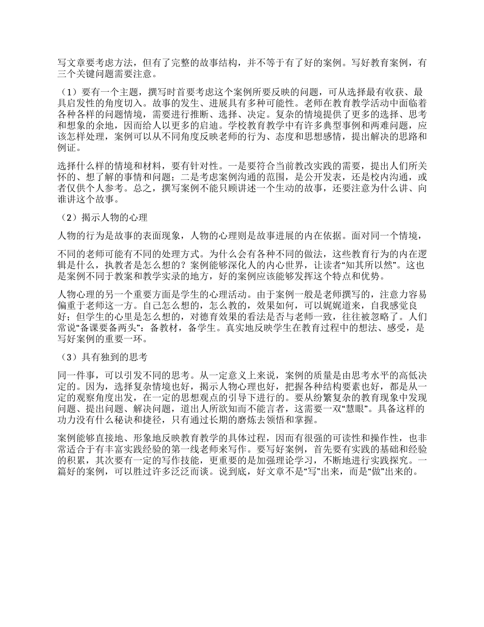 德育案例的写法_第2页