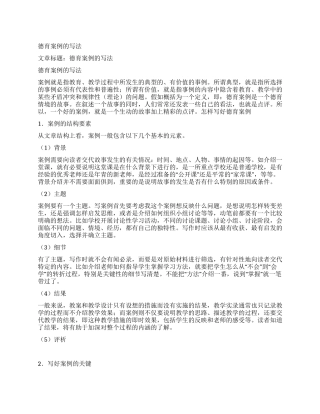 德育案例的写法