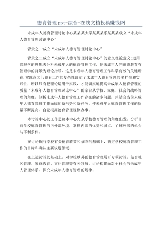 德育管理ppt-综合-在线文档投稿赚钱网