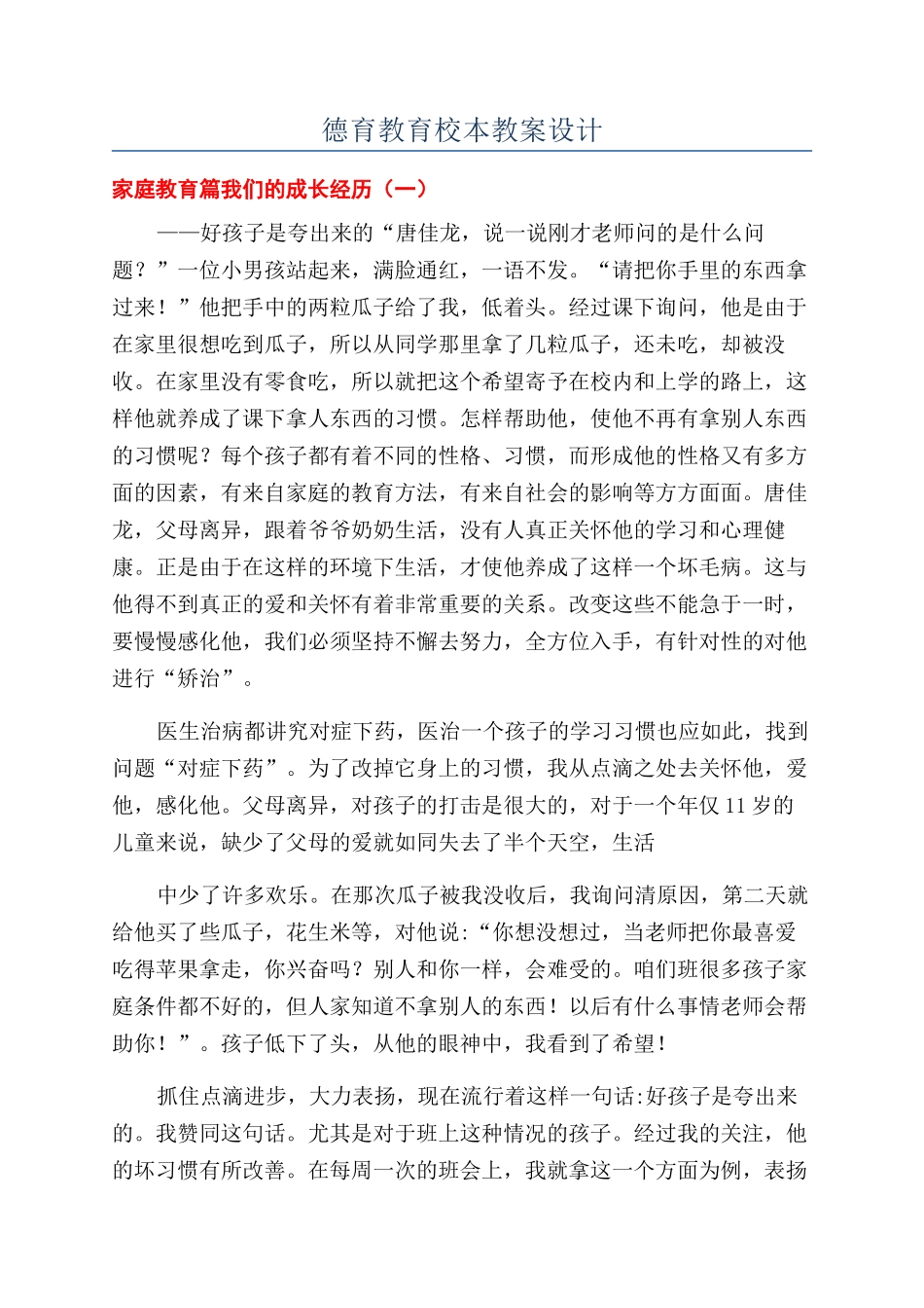 德育教育校本教案设计_第1页