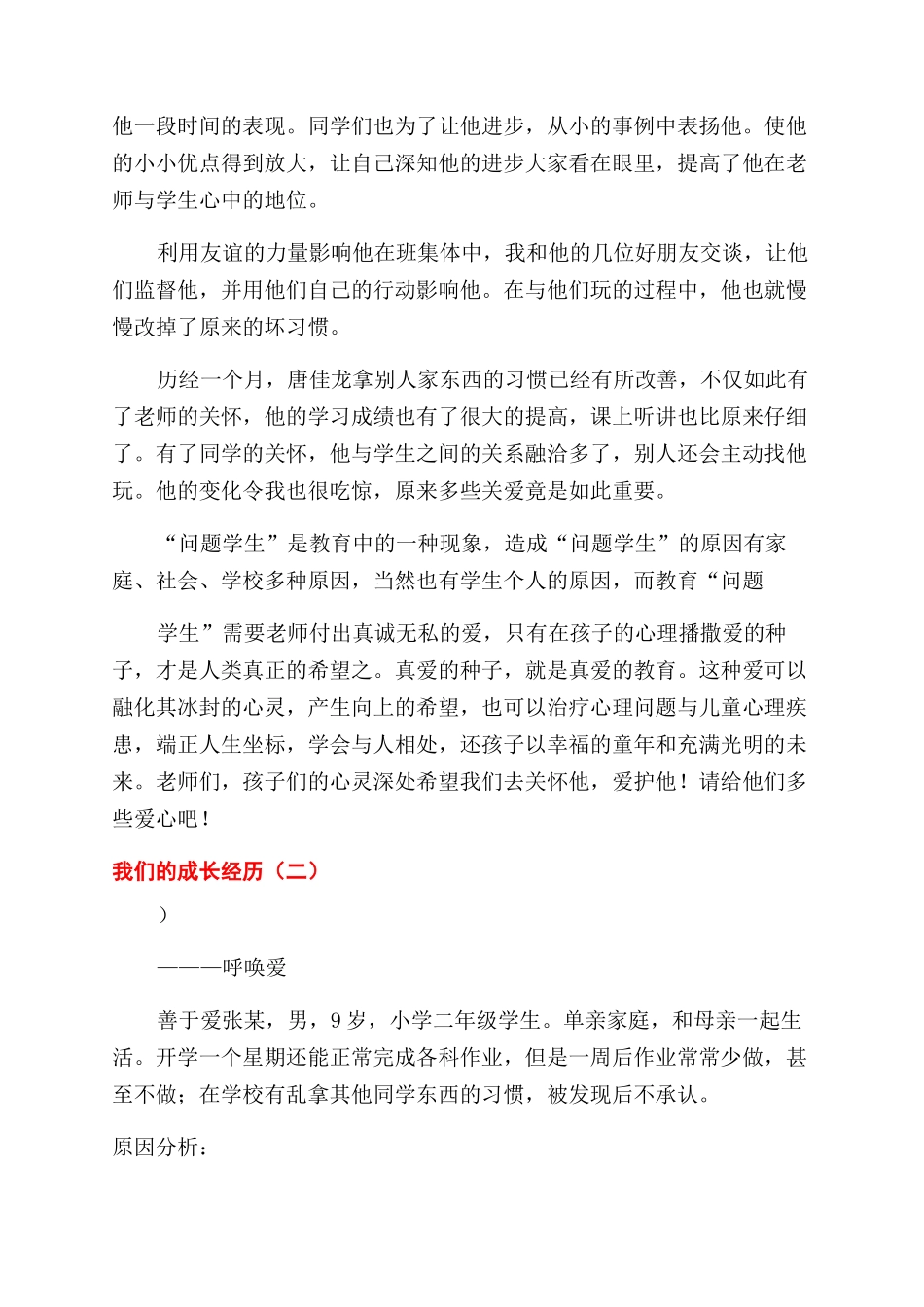 德育教育校本教案设计_第2页