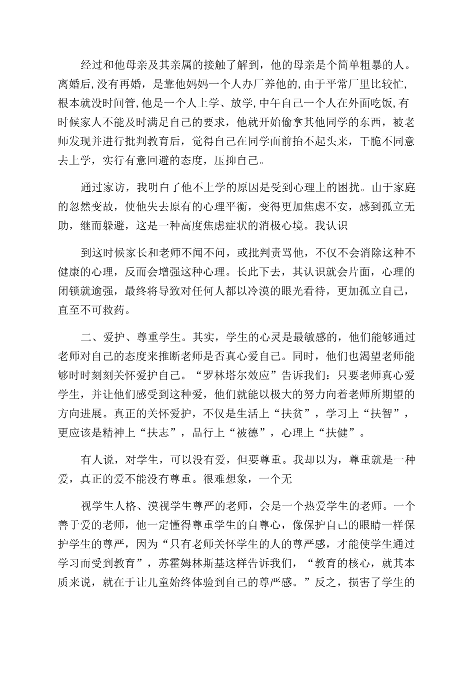 德育教育校本教案设计_第3页
