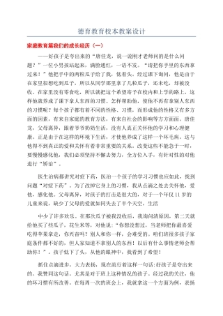 德育教育校本教案设计