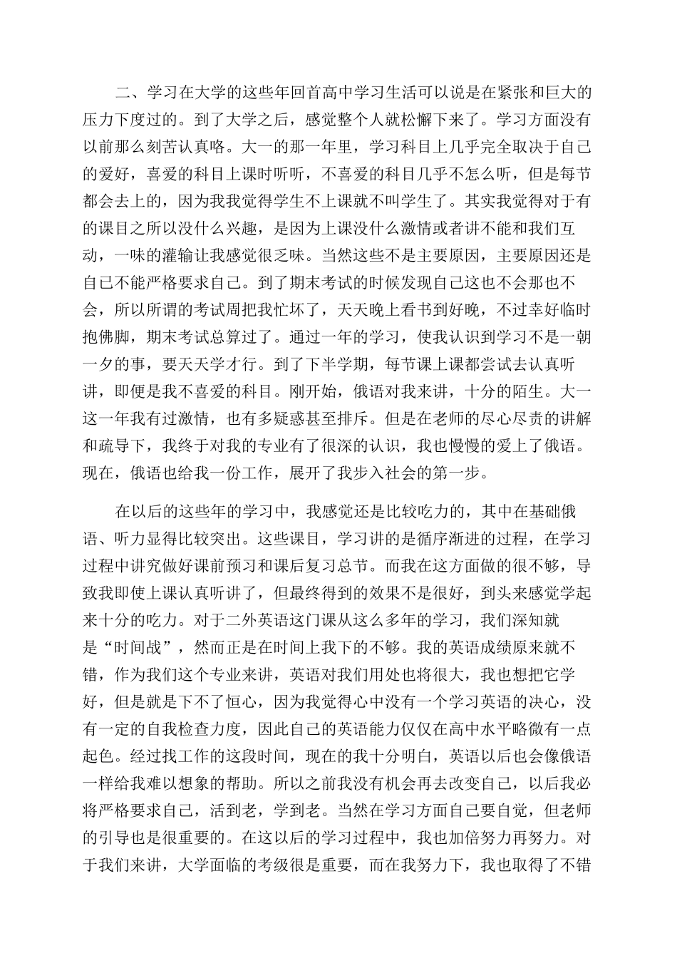 德育答辩论文大学生活个人工作总结范文德育答辩材料_第2页