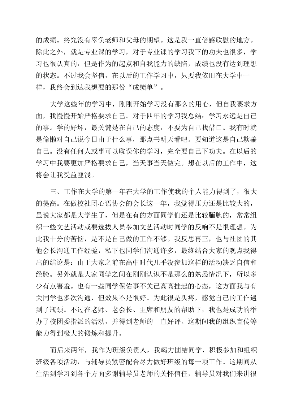 德育答辩论文大学生活个人工作总结范文德育答辩材料_第3页