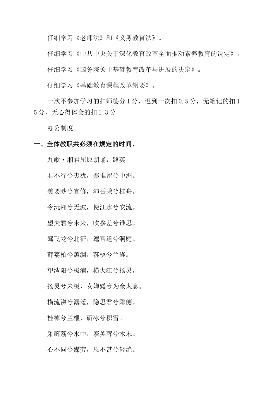德育管理工作制度_第2页