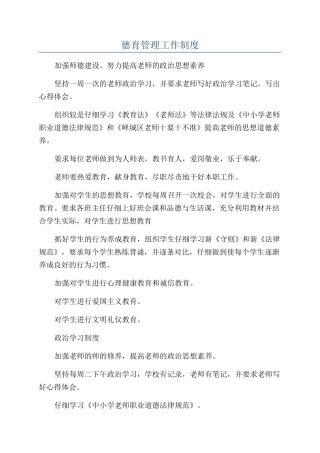 德育管理工作制度