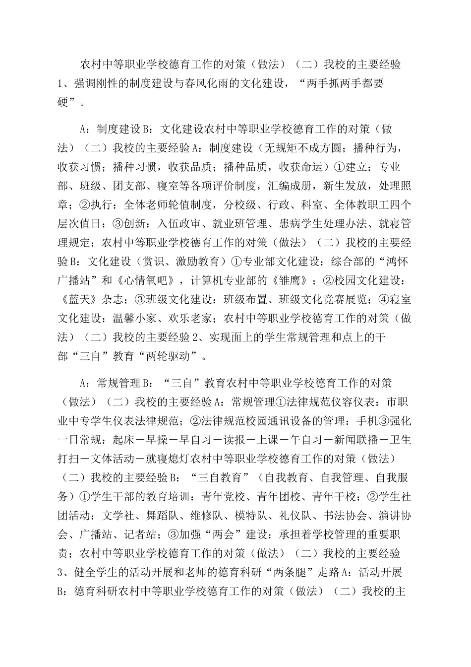 德育管理漫谈ppt文档全文预览_第2页