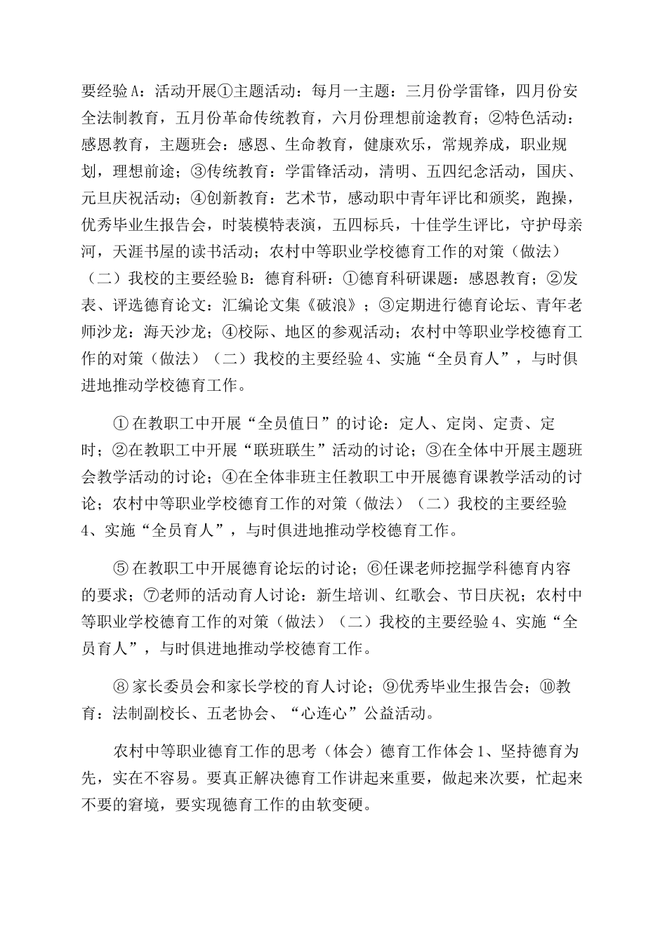 德育管理漫谈ppt文档全文预览_第3页