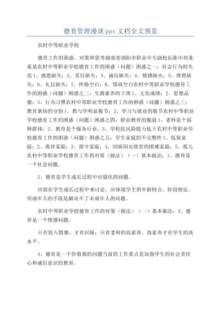 德育管理漫谈ppt文档全文预览
