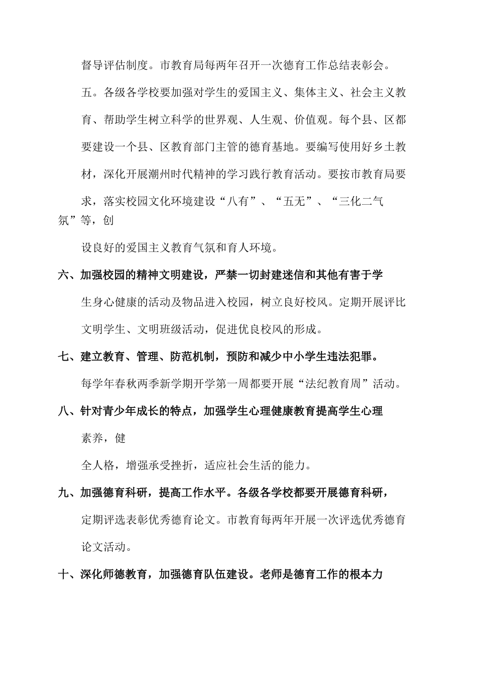 德育管理规章标准制度_第2页