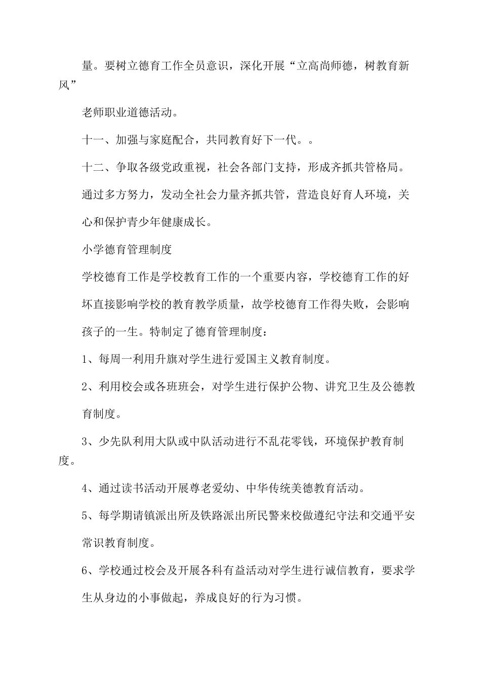 德育管理规章标准制度_第3页