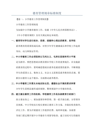 德育管理规章标准制度