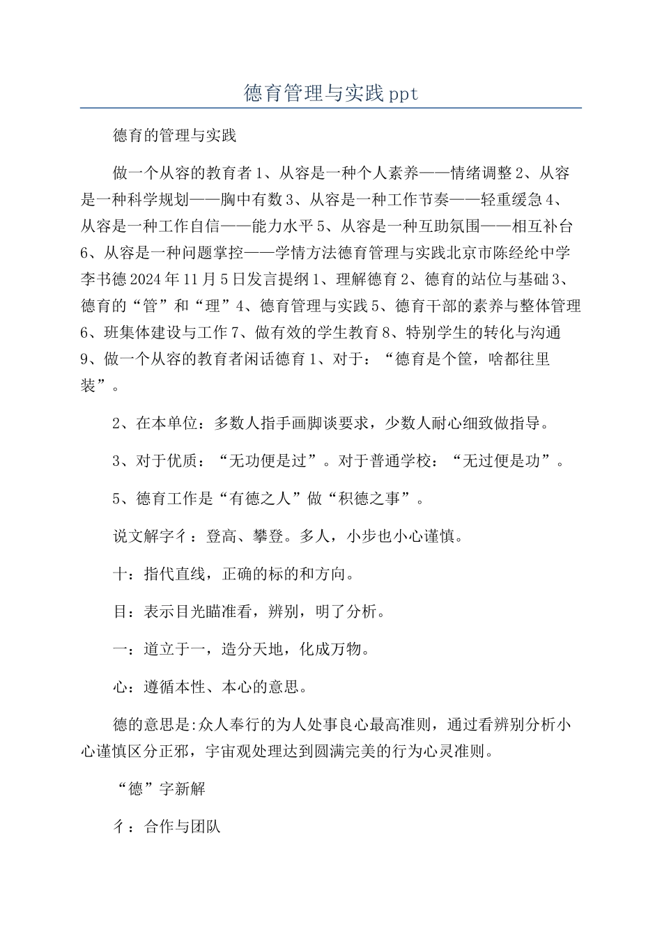 德育管理与实践ppt_第1页