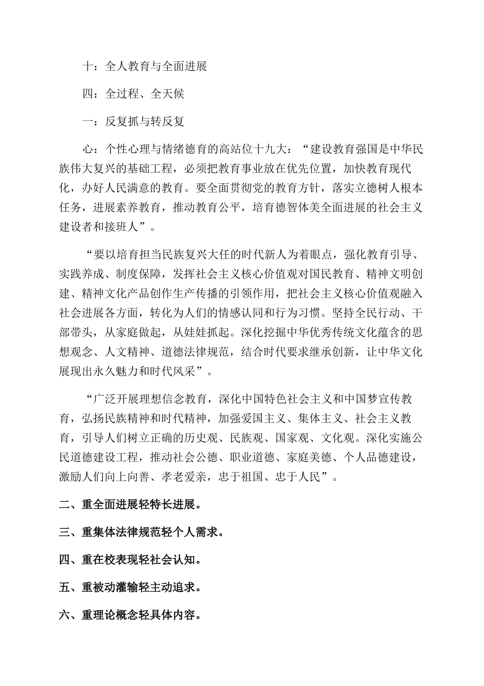 德育管理与实践ppt_第2页
