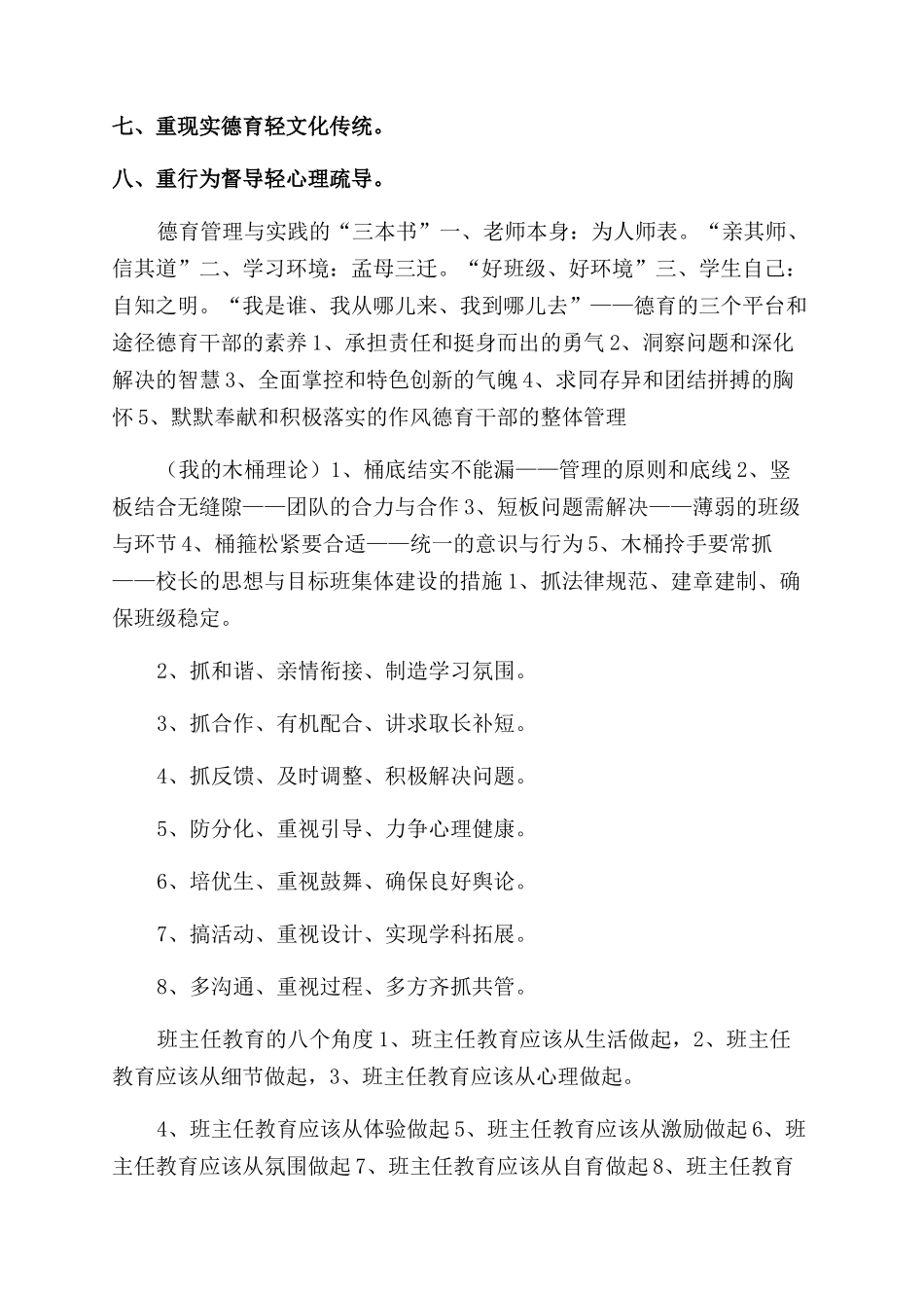 德育管理与实践ppt_第3页