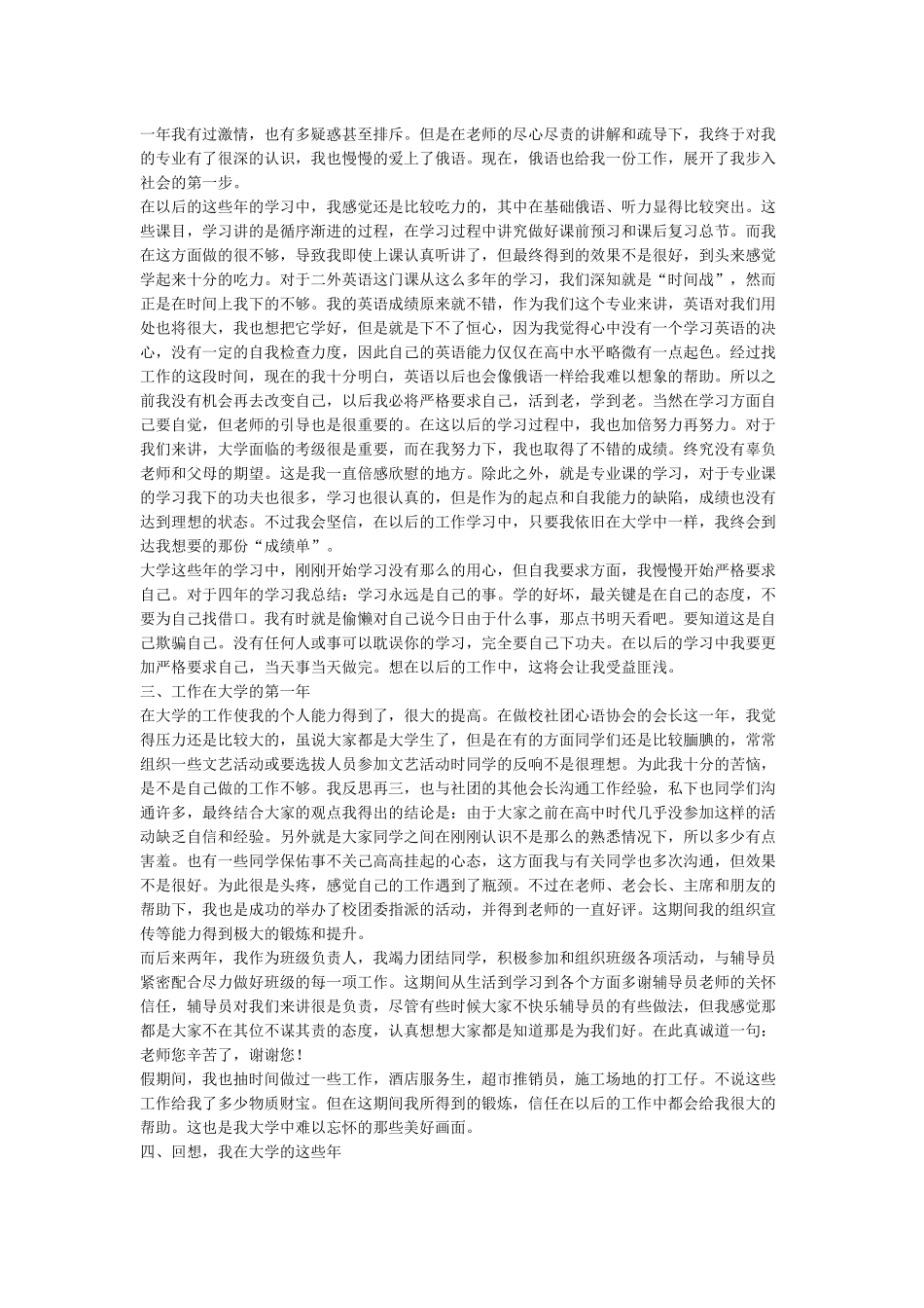 德育答辩论文3000字大学生活个人总结德育答辩材料3000字以上_第2页