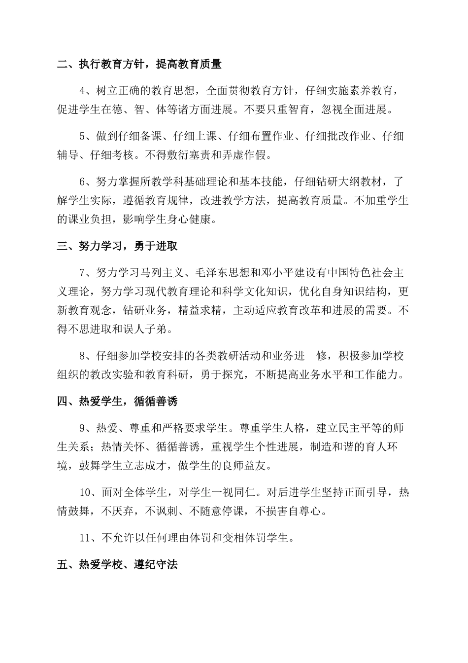 德育管理规章制度_第2页