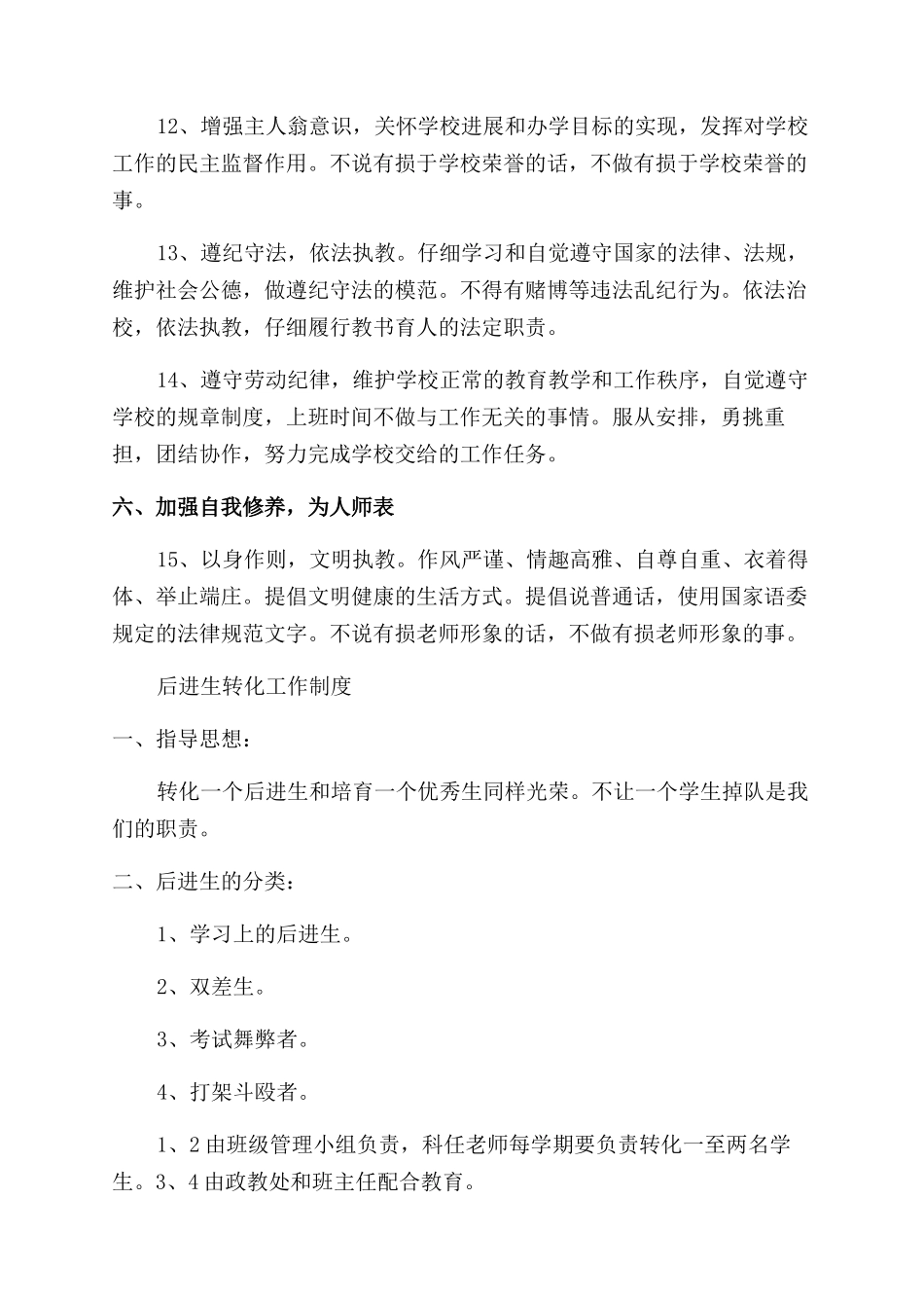 德育管理规章制度_第3页