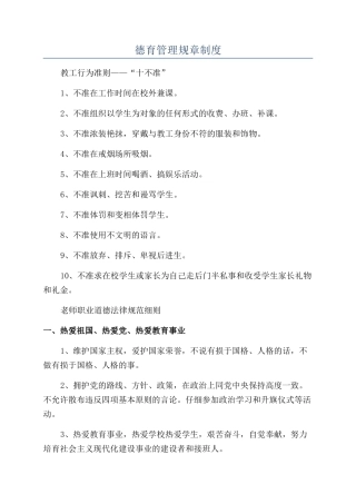 德育管理规章制度