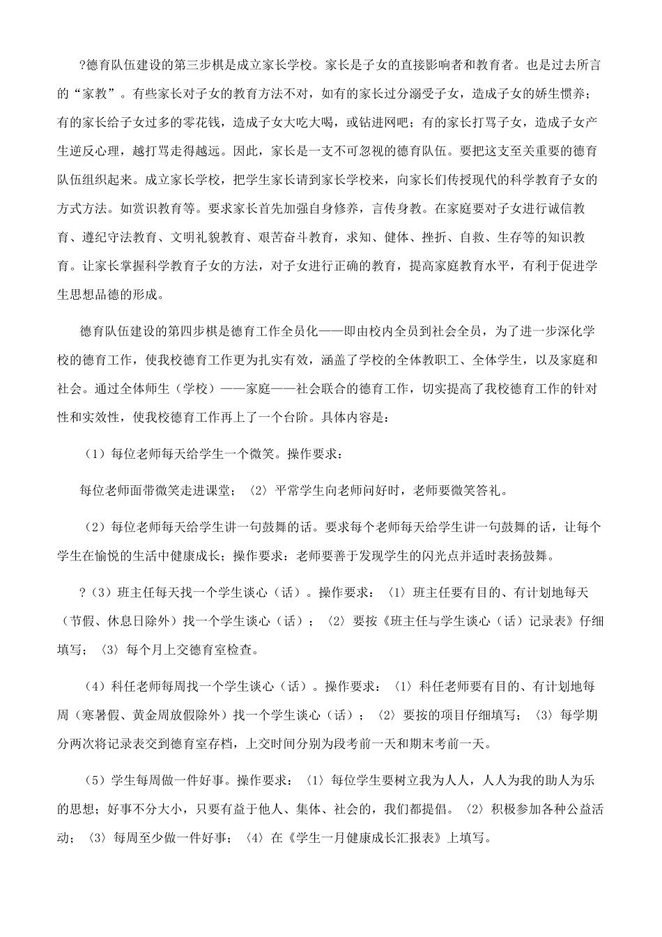 德育管理队伍建设_第2页