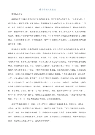 德育管理队伍建设