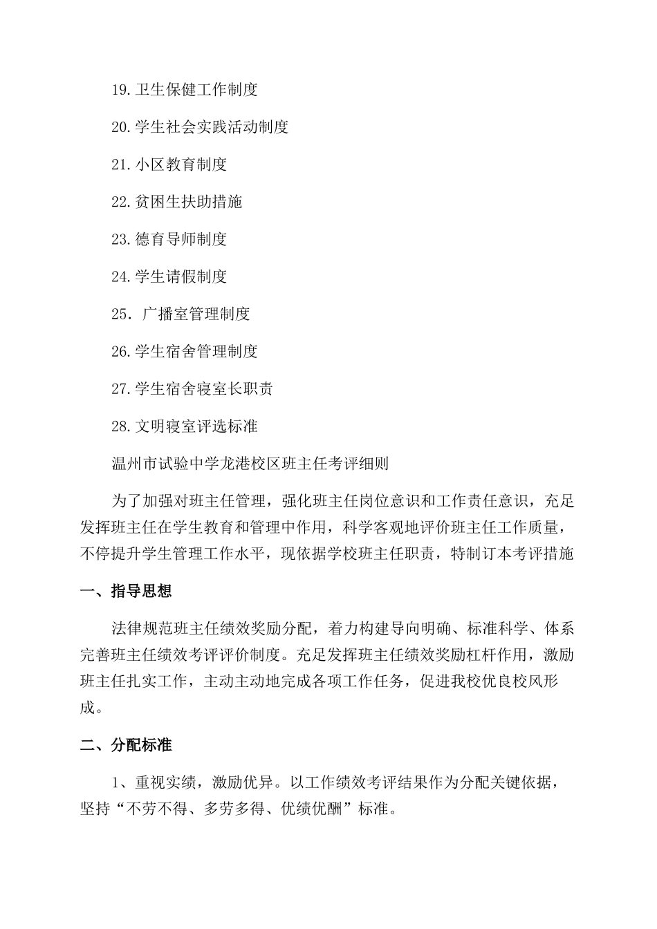 德育管理新规制度修订_第2页
