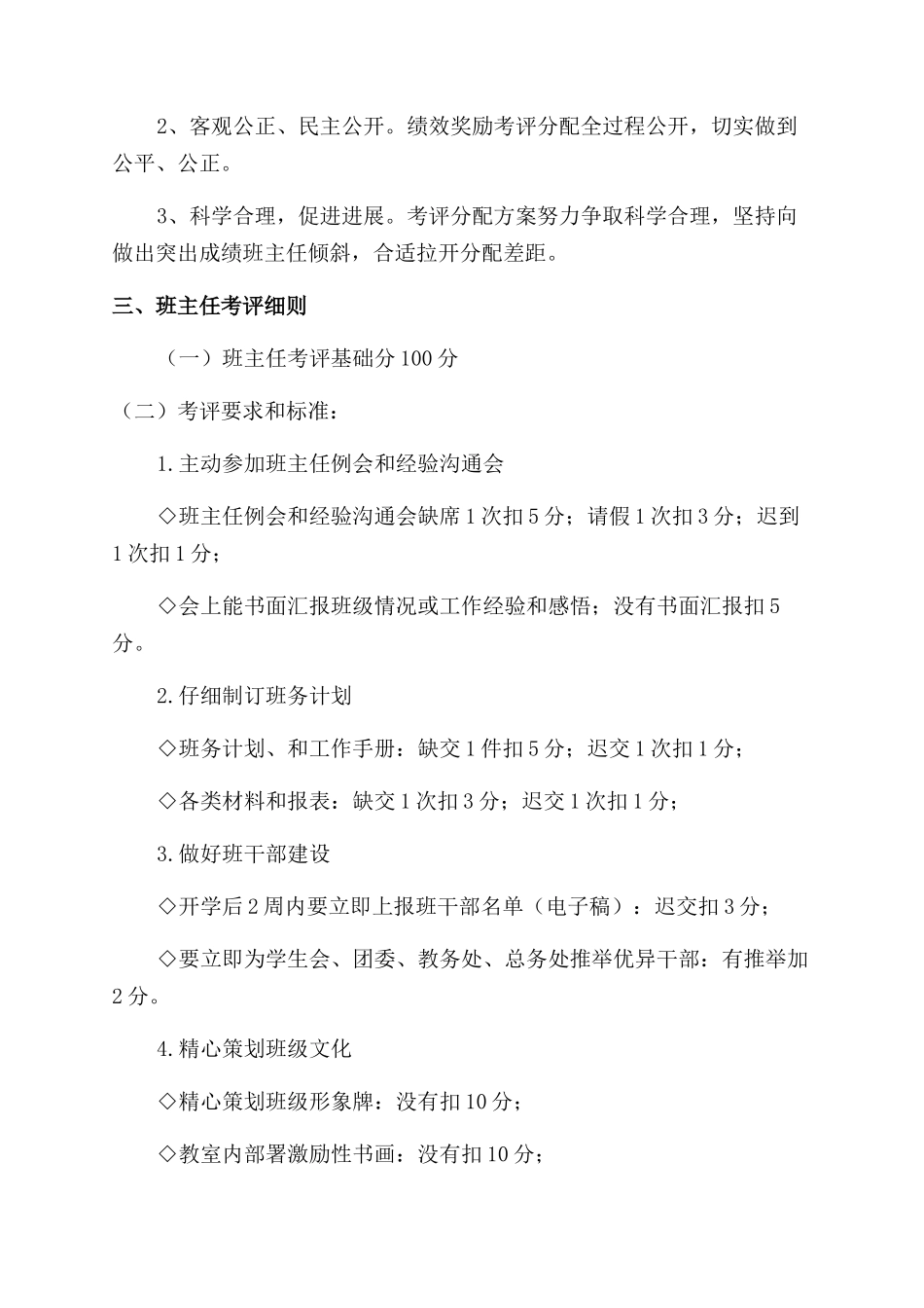 德育管理新规制度修订_第3页