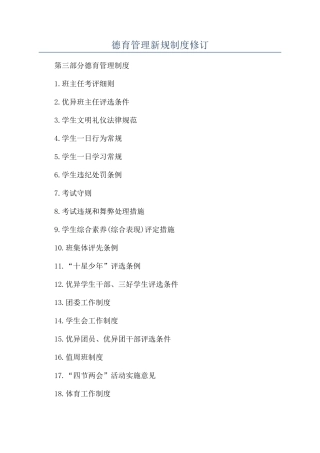 德育管理新规制度修订