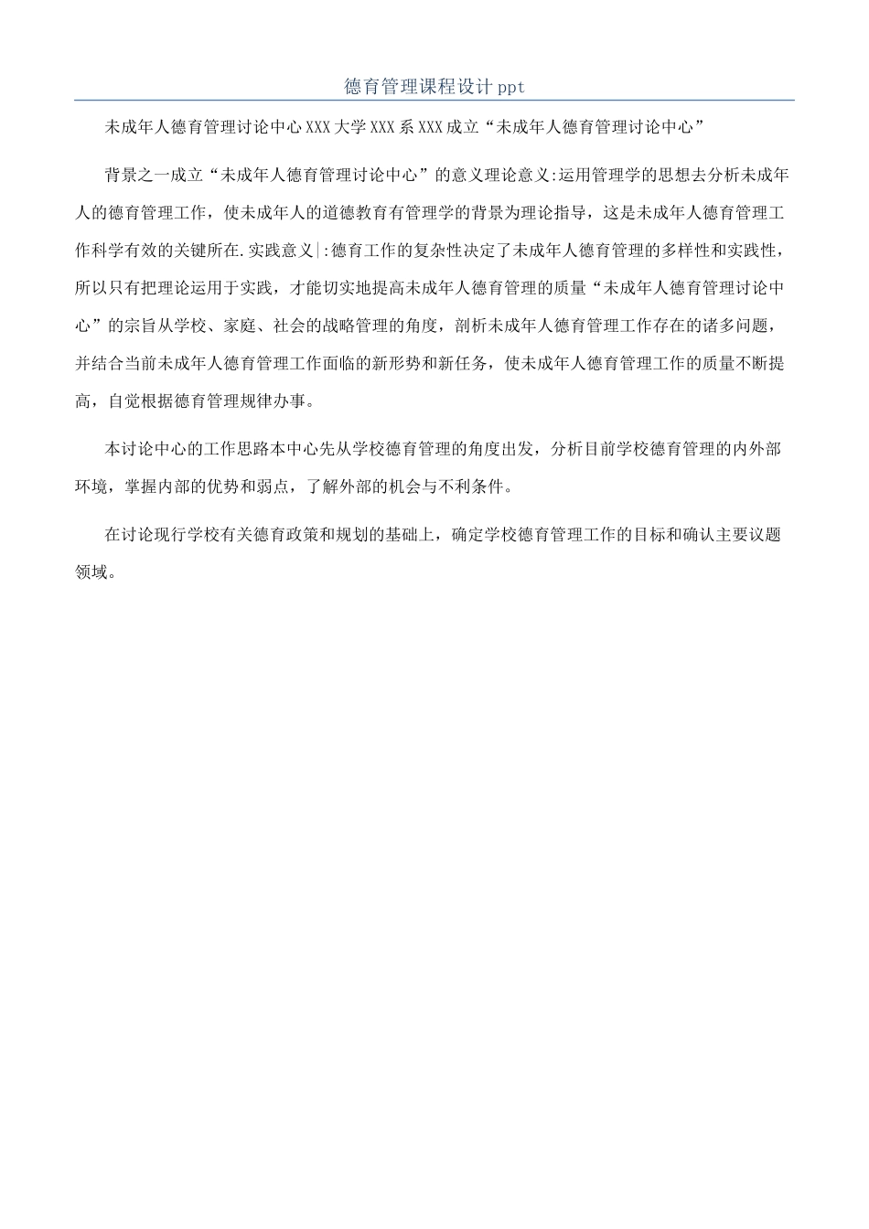 德育管理课程设计ppt_第1页