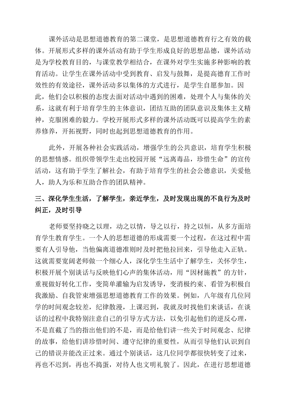 德育课心得体会范文_第2页