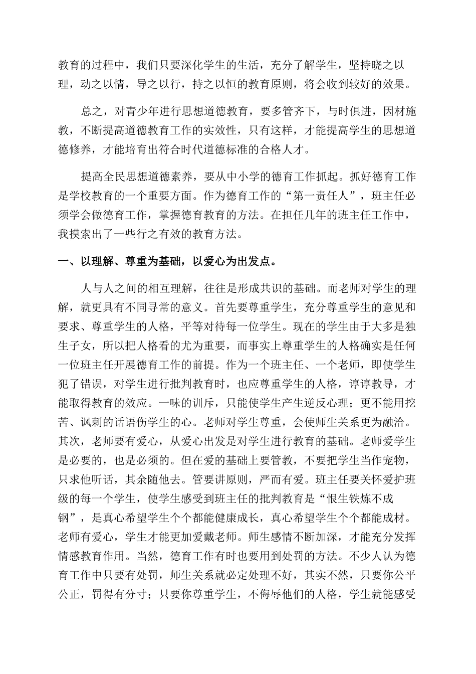 德育课心得体会范文_第3页