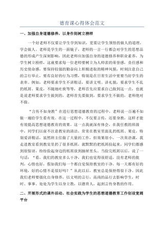 德育课心得体会范文