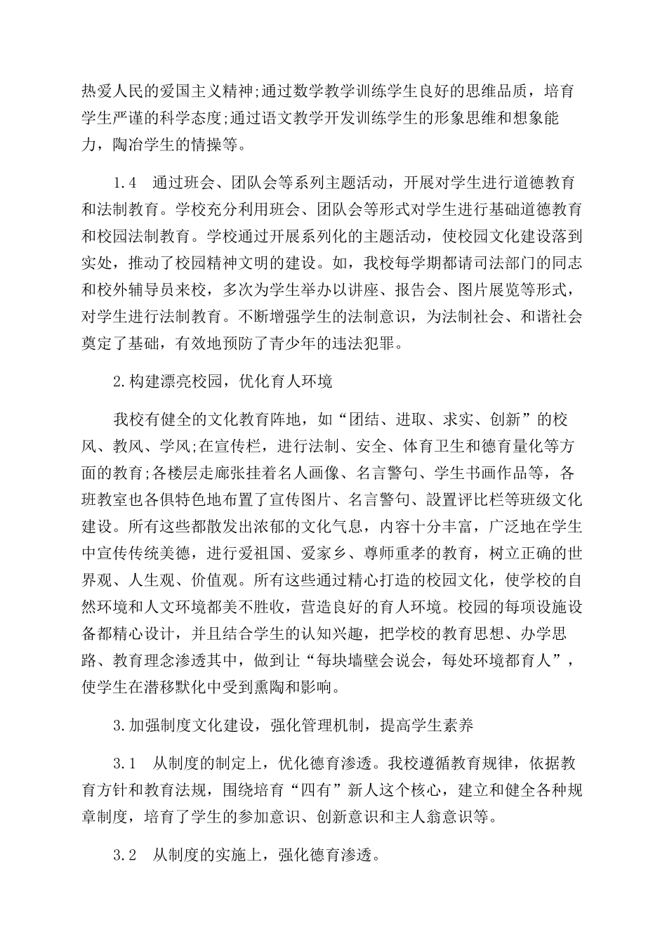 德育资源在校园文化建设中的渗透_第2页