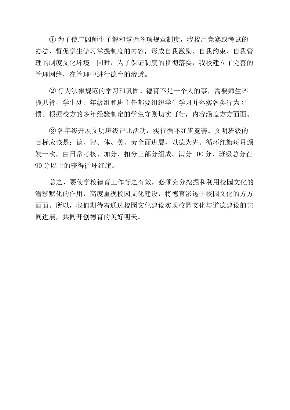 德育资源在校园文化建设中的渗透_第3页