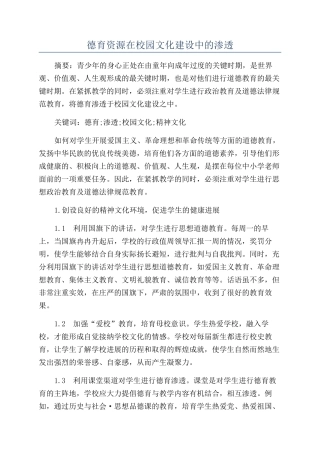 德育资源在校园文化建设中的渗透