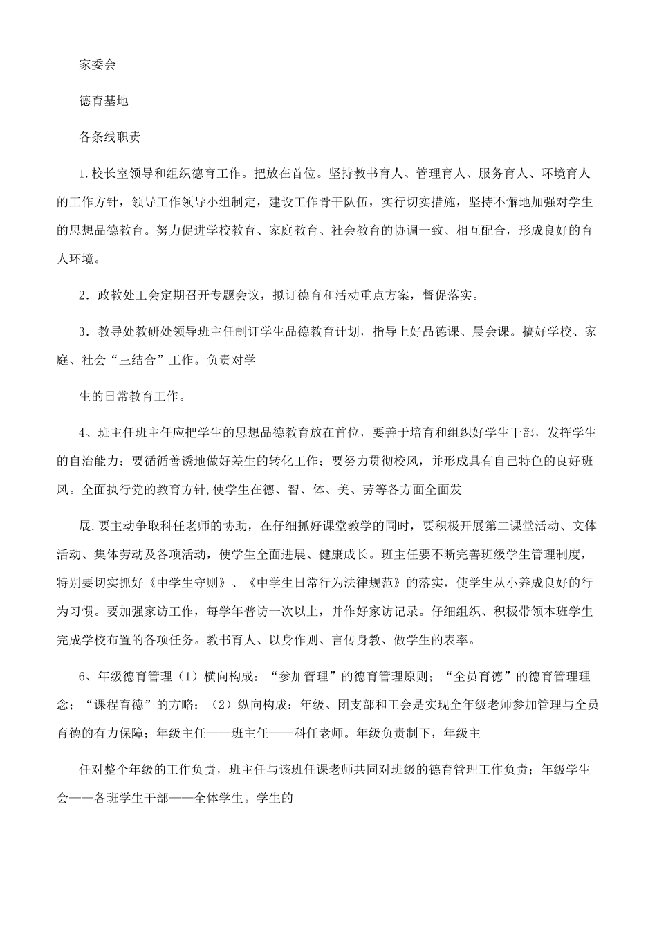 德育管理网络图（4页）_第2页