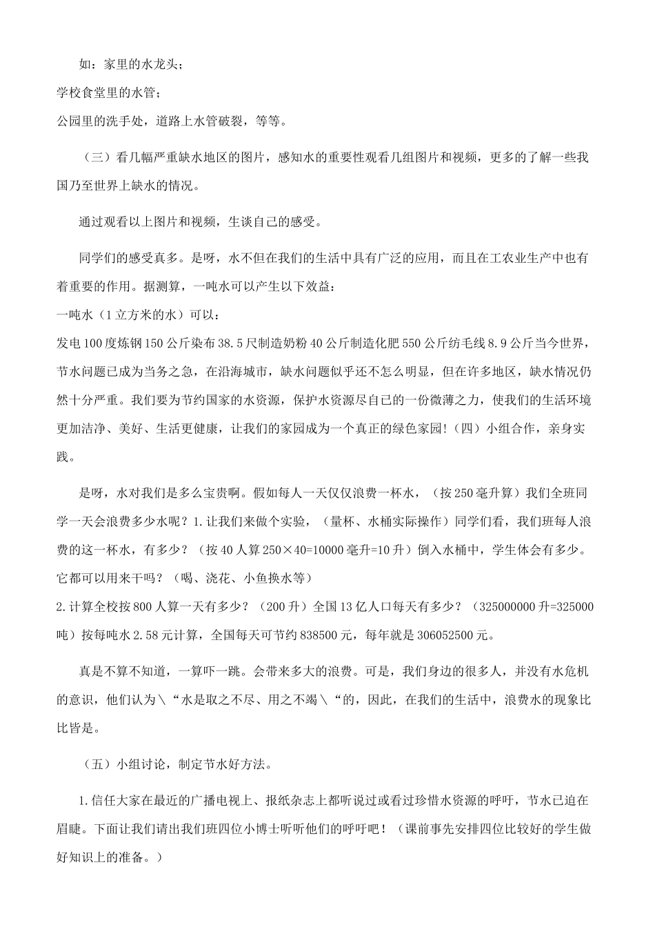德育精品课程《节约用水从我做起》综合实践课优质课教学设计_第2页