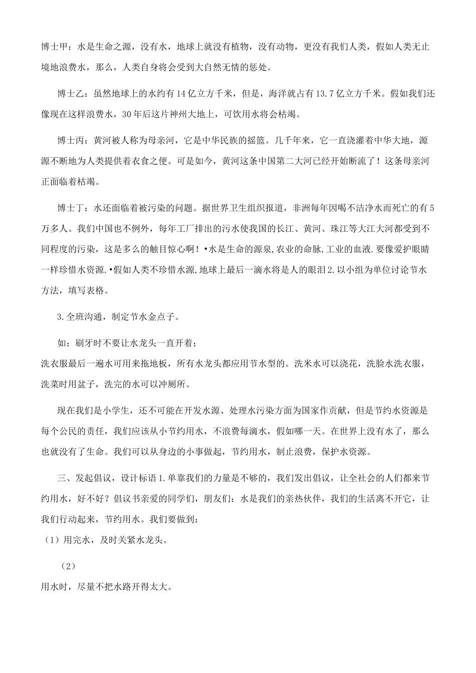 德育精品课程《节约用水从我做起》综合实践课优质课教学设计_第3页