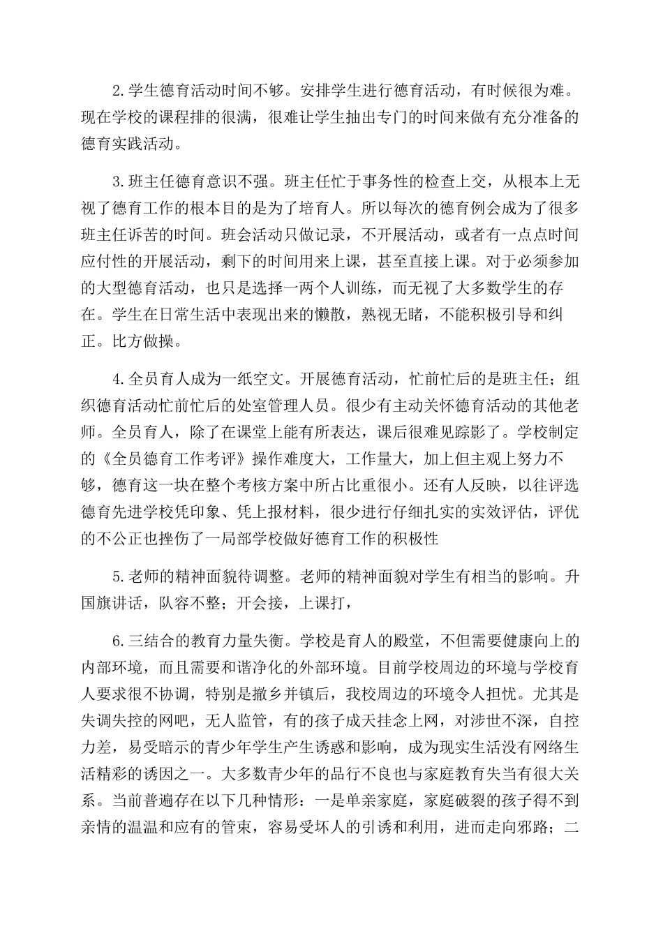 德育调查报告范文-调查报告范文完整篇_第2页